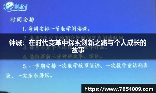 钟诚：在时代变革中探索创新之路与个人成长的故事
